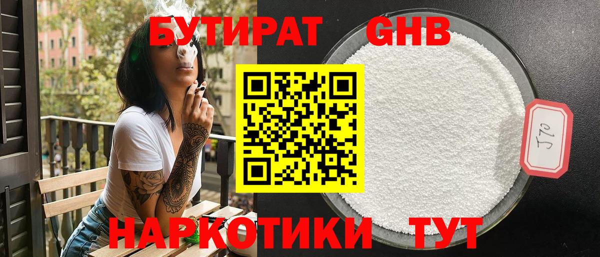 Казань  Бутират 99%  Вход с VPN 