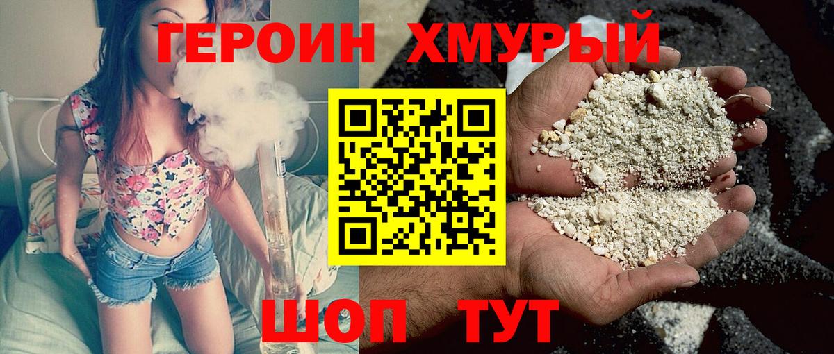 Героин Heroin Казань