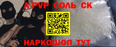 альфа пвп Бийск