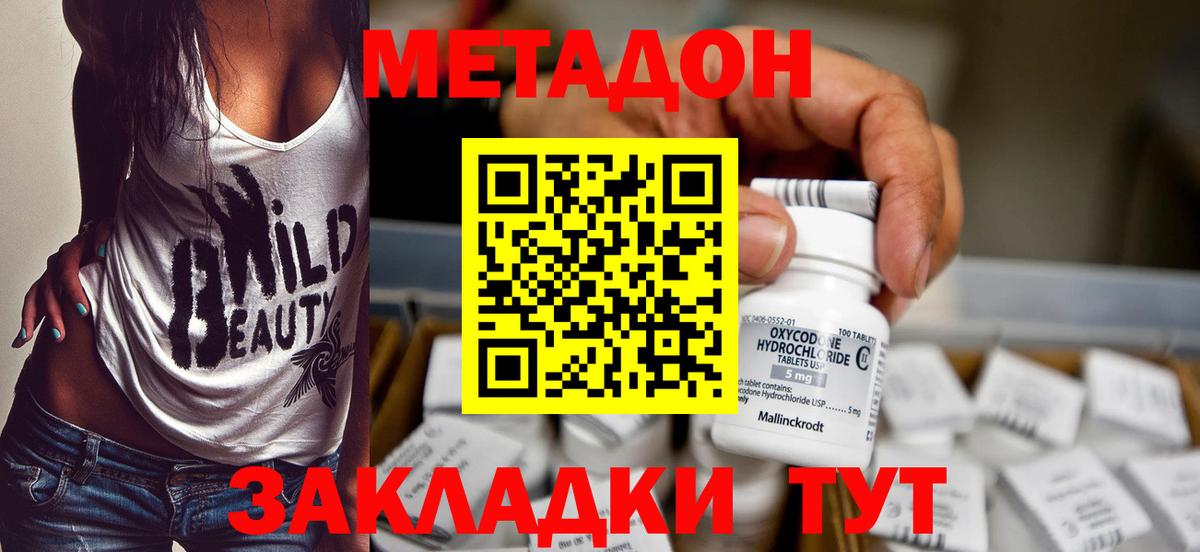 МЕТАДОН белоснежный  МЕТАДОН кристалл  Вход с VPN  Казань 